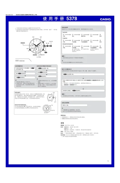 casio 卡西欧 5378